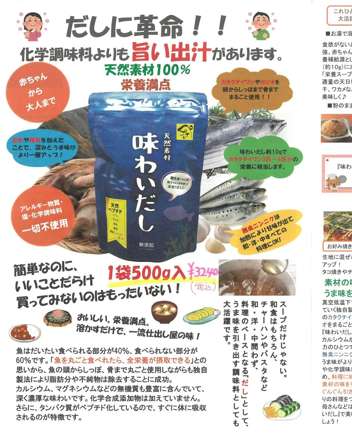 栄養たっぷり！旨味たっぷり！】