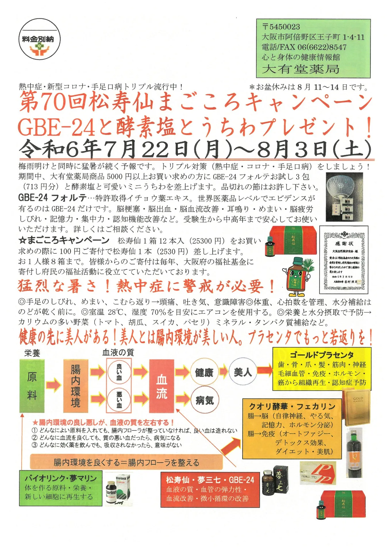 R6年8月お知らせ・ひまわり新聞8月号