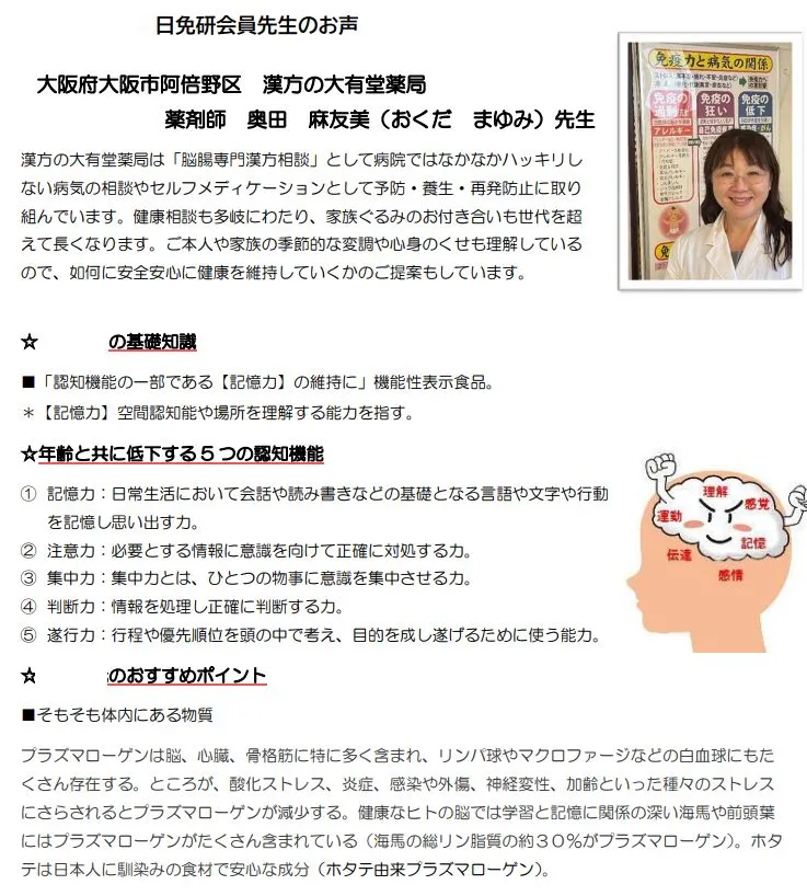 あるメーカーさんの研究会報誌にて店頭実践発表をさせていただき...