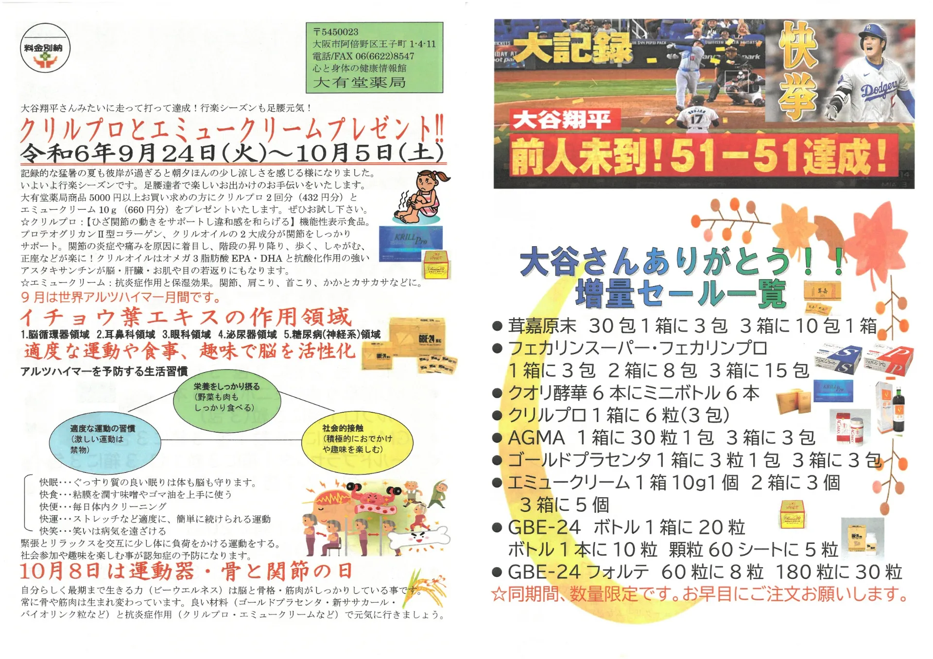 R6年10月お知らせとひまわり新聞